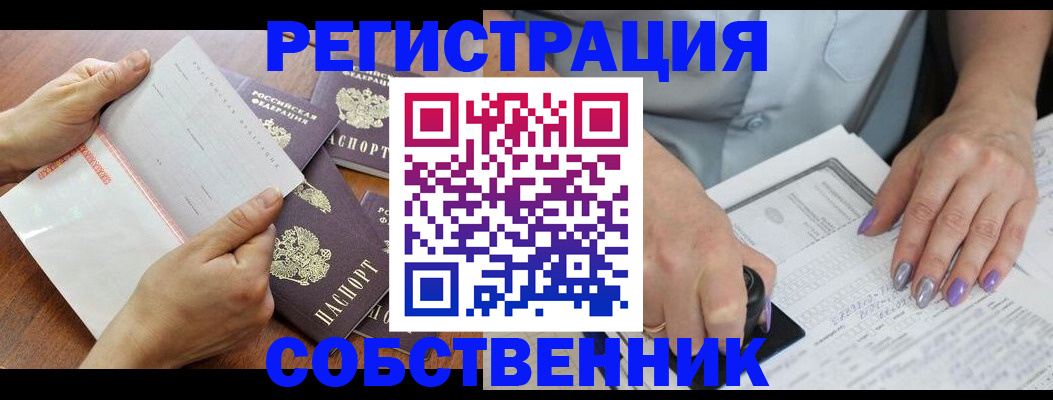 регистрация в Абинске