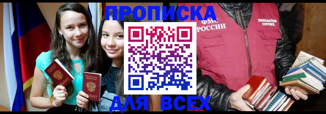 временная регистрация адрес в Абинске